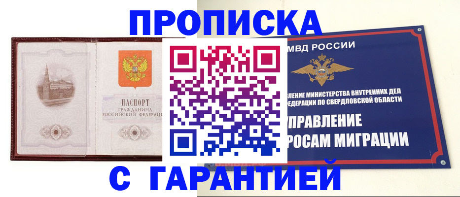 прописка в квартире в Добрянке